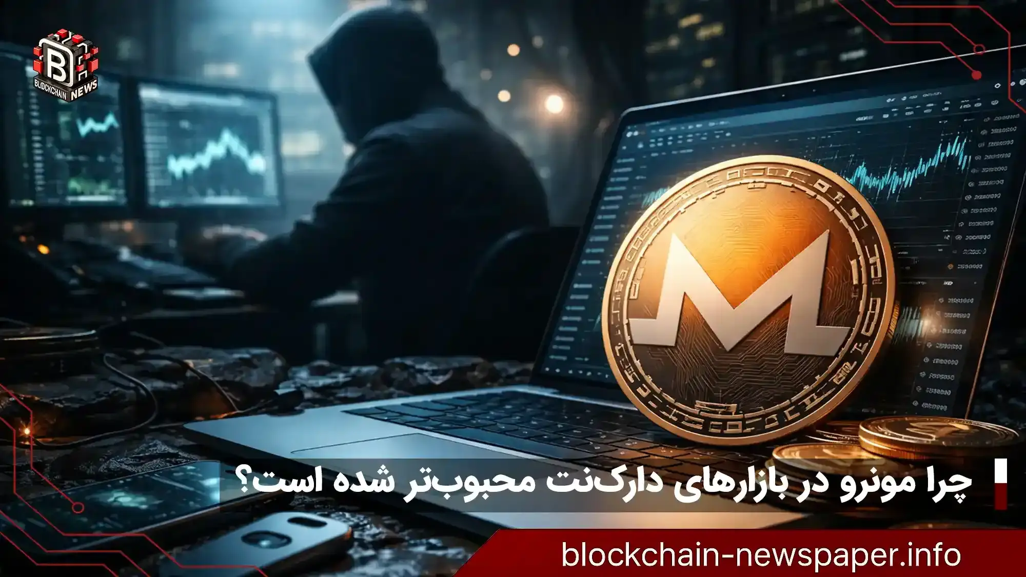 چرا مونرو در دارکنت محبوبتر شده است؟