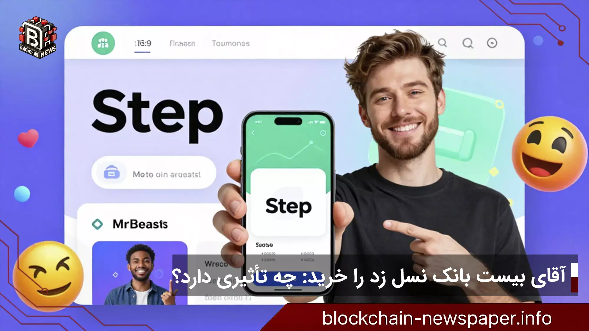آقای بیست بانک نسل زد را خرید: چه تأثیری دارد؟