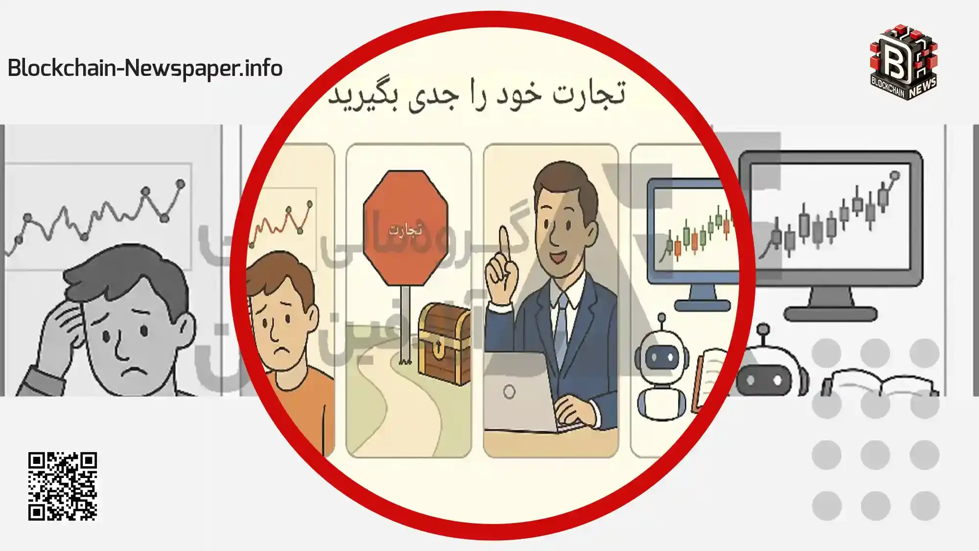 چرا نباید کورکورانه به هوش مصنوعی در ترید اعتماد کرد؟